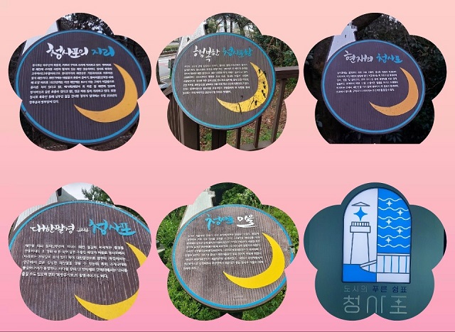 청사포 소개표지판 모음2